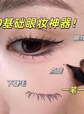 3秒新搞定下QIC睫毛！睫携毛印章水防汗眼线笔速干不防晕染便手