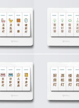 浴室灯开关标识贴纸家用开关按钮标签照明取暖排气墙贴防水自粘