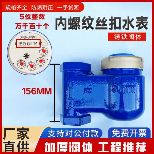 旋翼式DN50立式内丝水表外丝2寸螺纹水表出租房学校工程冷水表65m - 图0