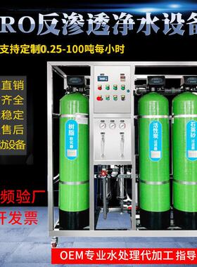 RO反渗透设备水处理设备工业纯水机大型商用净水机直饮水去离子
