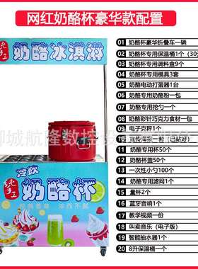 2025网红奶酪杯摆摊冰淇淋保温桶雪花酪酸甘蔗冰雪冰沙机冷饮推车