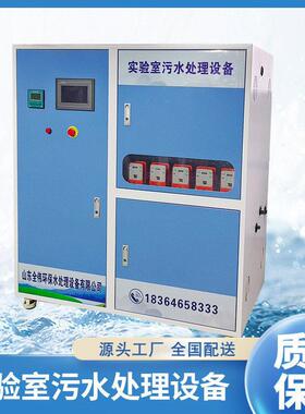 实验室污水处理设备学校医院研究室检验科化验室酸废水消毒设备