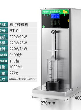 暴打柠檬机商用奶茶店全自动可调速调时碎冰水果茶爆打锤打柠檬机