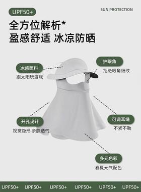 防晒面罩女全脸抗UV脸基尼口罩护颈一体帽子遮阳骑行冰丝护脸