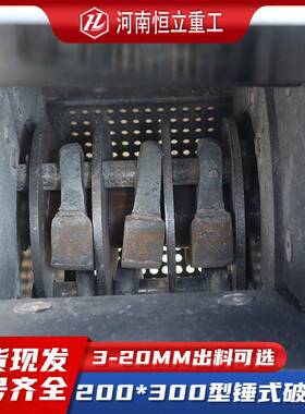 PC系列锤式破碎机煤矸石页岩粉碎机矿石建筑垃圾200x300锤破设备