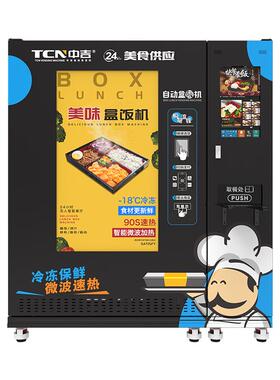 美食汤汁盒饭自动售卖机盒饭快餐自动加热贩卖机无人贩卖熟食