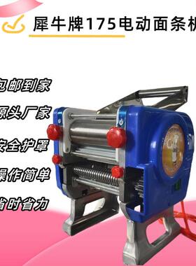 犀牛牌175型面条机面条面皮面叶