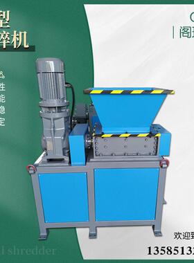 小型双轴金属撕碎机箱木材塑料破碎机易拉油漆桶餐厨垃圾撕碎机