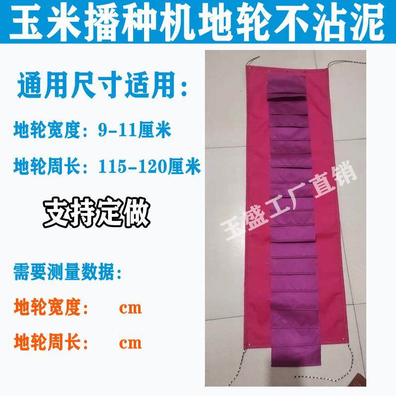 特厚玉米播种机地轮地湿不沾泥神器农用轮胎套防泥滚子布农机配件,淘宝优惠券,粉丝福利购,淘宝优惠卷