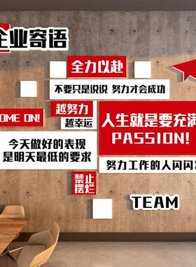 办公室励志标语墙贴公司楼梯文化墙面装饰办公室氛围布置企业形象