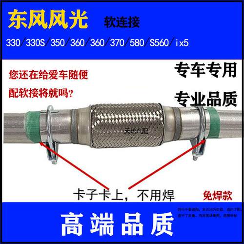 适用东风风光330 350 360370排气管软连结580消音器减震软网免焊 - 图0