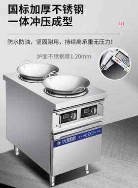 优厨派大功率凹面双头小炒炉电磁商用酒店猛火饭店快餐抛锅爆炒灶