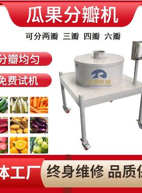 厂家销售瓜果开瓣机  厨房土豆分瓣设备 多功能胡萝卜分瓣机