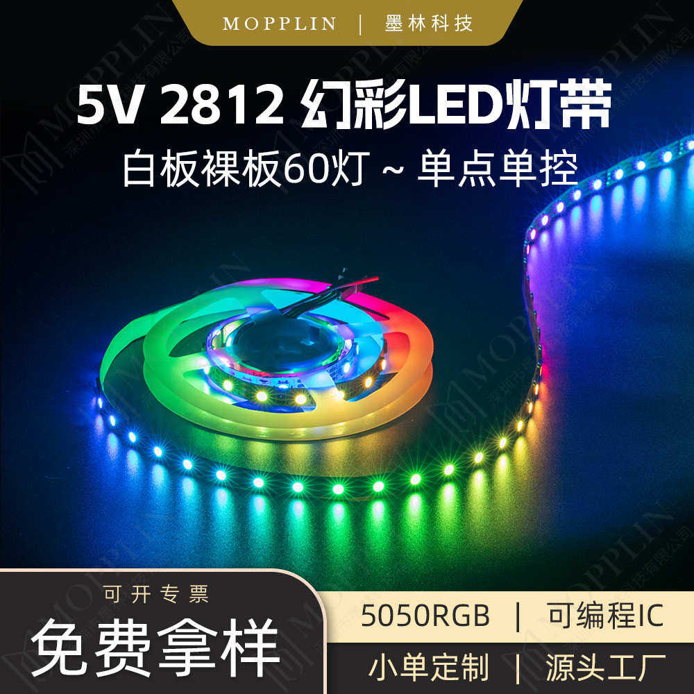ws2812b灯带led灯条一灯一剪60灯5V幻彩超亮工程5050RGB可编程IC,淘宝优惠券,粉丝福利购,淘宝优惠卷