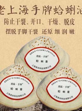 老上海蛤蜊油官方店贝壳哈利油防干裂护手霜哈喇油老式擦手油