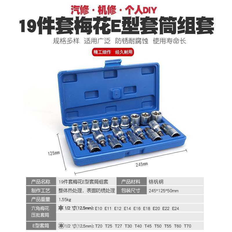 内六角梅花套筒工具扳手批头批嘴T改锥花形星型E型旋具套筒螺丝刀,淘宝优惠券,粉丝福利购,淘宝优惠卷