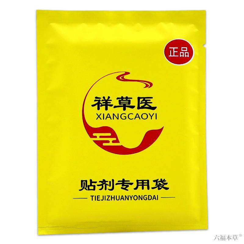 祥草医筋骨痛消保健贴10贴装【天猫正品】颈肩腰腿关节不适膏贴,淘宝优惠券,粉丝福利购,淘宝优惠卷