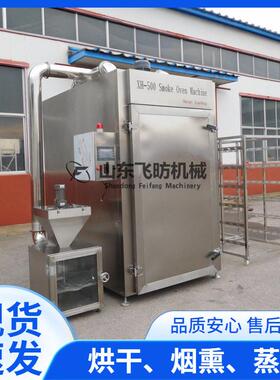 30型全自动PLC烟熏炉鸡背鸭架烟熏箱鸡爪熏烤箱肉制品加工设备