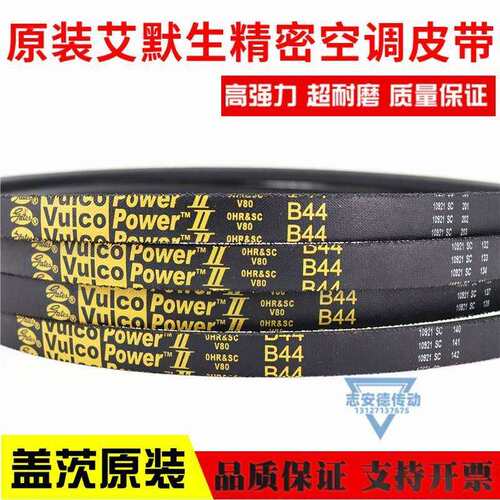 艾默生空调风机皮带B43 B44 B45进口黄标三角带Vulco Power - 图3