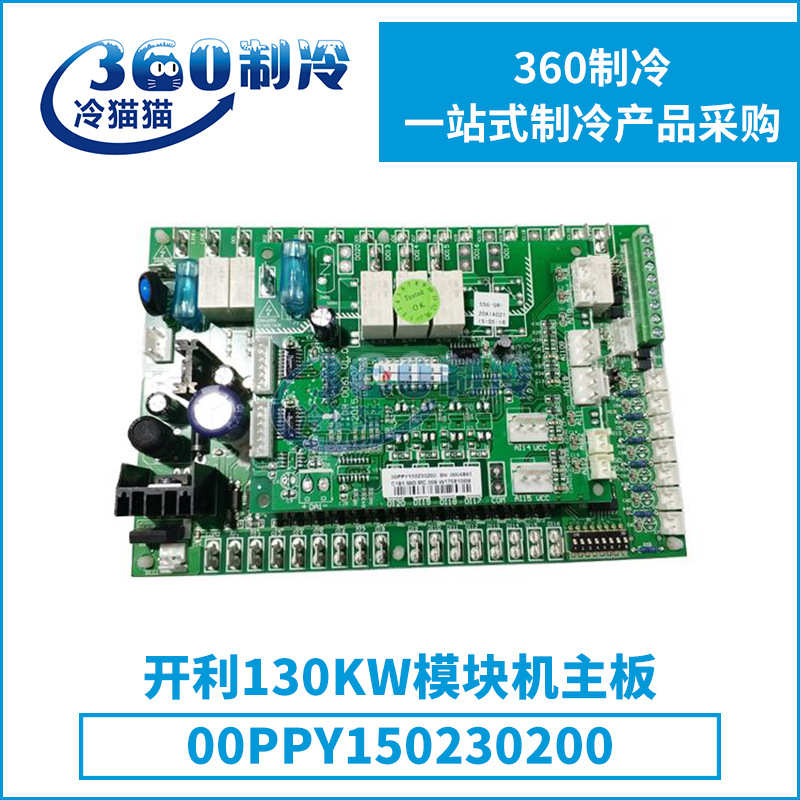 开利130KW模块机主板00PPY150230200开利中央空调配件 - 图2