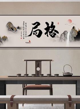 格局字画办公室客厅挂画海纳百川天道酬勤茶室背景墙山水装饰画