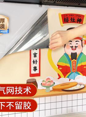 蒸蒸日上厨房防油贴纸灶神墙壁自粘加厚耐高温防火灶台墙面瓷砖