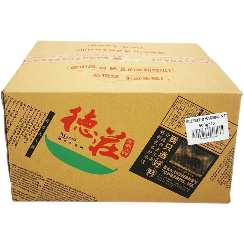 德庄重庆老火锅底料500g整箱浓香高辣中辣麻辣烫火锅鱼低辣调料