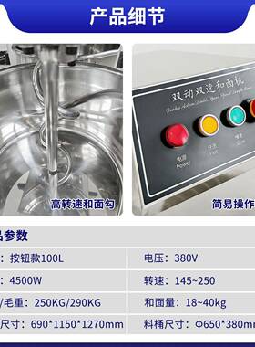 双速双动和面机按钮操控不锈钢搅拌揉面机100升创业小本生意