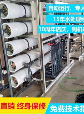 厂家直供0.5T1T2T3T4T5T6T反渗透纯水设备可定制加工