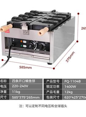 富祺台FQ-1103A湾小吃设备鲷鱼烧机 三开口冰条激条凌鲷烧鱼机 六