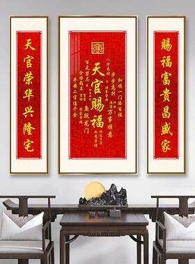 天官赐福中堂画画客厅挂画画农村堂屋大气三联画画壁画画招财进宝