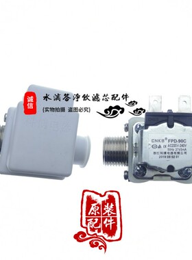 吉之美开水器电磁阀 科博FPD-90C 吉宝电开水机进水阀 上水阀配件