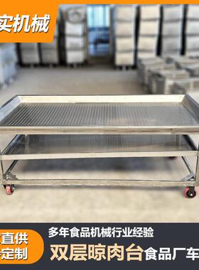 熟食卤肉不锈钢分拣台沥水沥油商用厨房设备熏酱卤肉晾肉台操作台