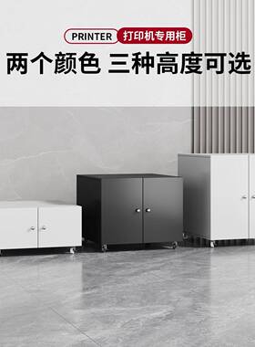 打印机放置柜公室A3复印机文件柜带轮移动矮柜大型打印机底座柜