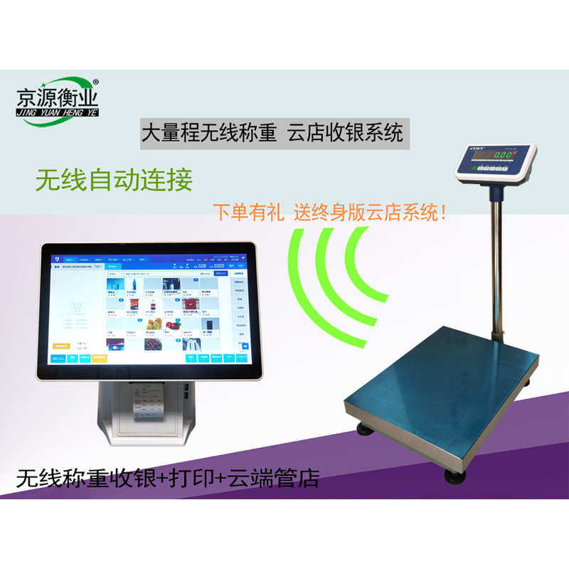 供应电子台秤 收银秤 无线连接电脑秤智能云店进销存系统 电子秤,淘宝优惠券,粉丝福利购,淘宝优惠卷