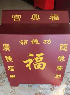 语音功德箱钢板加捐款箱寺院防盗乐捐箱厂家功德箱公德箱