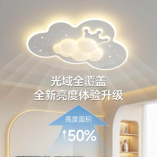 童房护眼云朵吸顶灯全光孩谱ld卧室灯具男孩女儿现代简约AZJ房间e - 图1