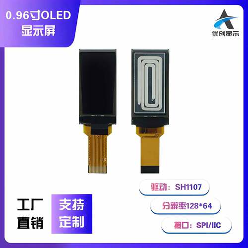 0.96寸OLED液晶显示屏128*64 SH1107驱动 接口SPI/IIC 插接焊接屏 - 图1