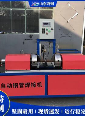 圆钢管对焊机 金属管材碰焊机 全自动对管对焊机 气动控制