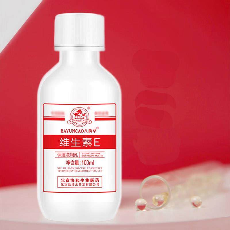 八韵草维生素E乳100ml瓶装保湿补水润肤霜身体乳VE素颜霜面霜乳膏,淘宝优惠券,粉丝福利购,淘宝优惠卷