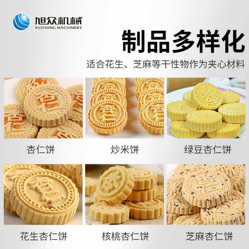 旭众供应商家桂花糕机自动杏仁饼机特色产品多功能绿豆粉饼成型机,淘宝优惠券,粉丝福利购,淘宝优惠卷