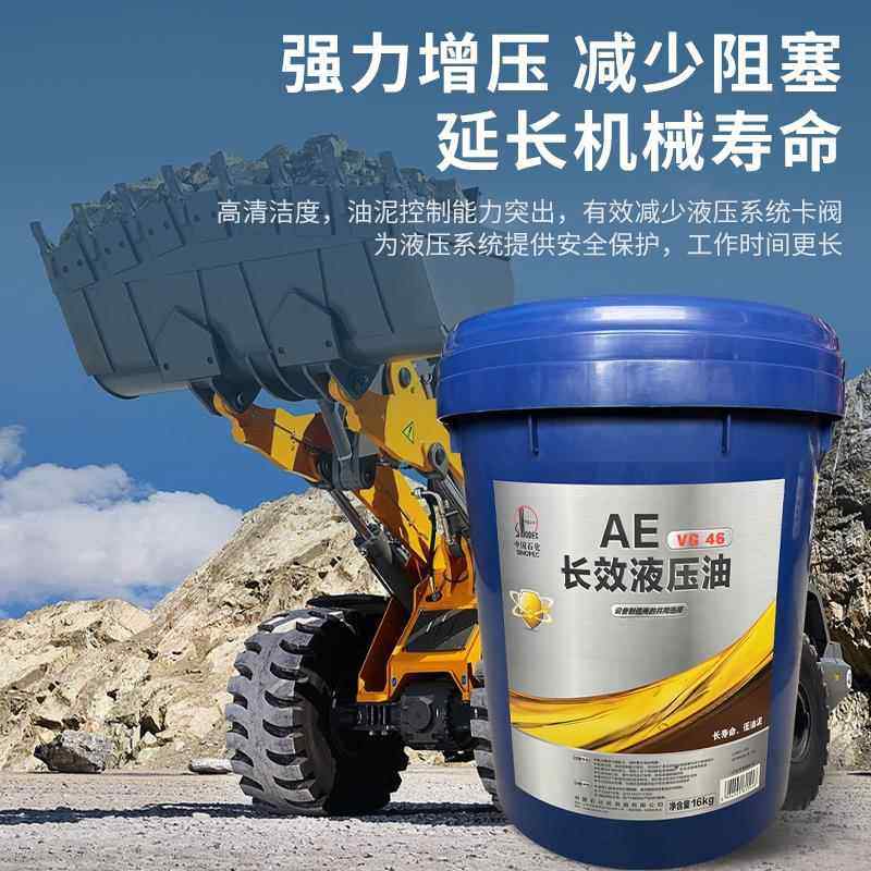 AE宽温长效液压油46号高压抗磨机械专用液压润滑油16kg/18L,淘宝优惠券,粉丝福利购,淘宝优惠卷