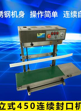 定制立式450连续封口机（输送台加宽，封口加高450mm)