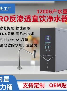 反渗透净水器直饮家用净水直饮机内置压力桶RO反渗透净水机过滤器
