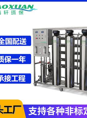 纯净水器RO反渗透水处理设备工业水处理装置去离子过滤原软水设备