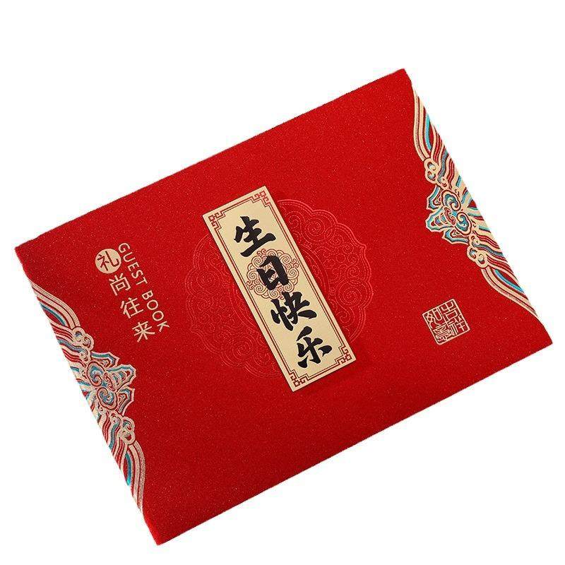 礼金本宝宝满月周岁宴嘉宾签到本生日快乐礼金簿礼单礼薄喜事喜薄,淘宝优惠券,粉丝福利购,淘宝优惠卷