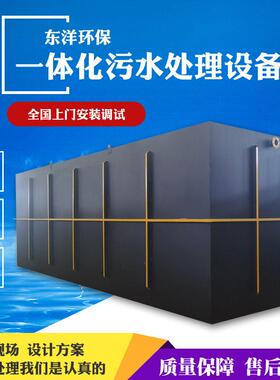 农村生活地埋式污水处理一体机餐饮医院一体化污水处理成套设备