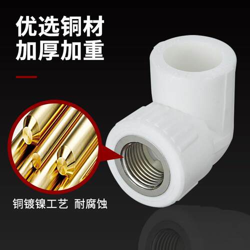 ppr水管配件4分20 6分25自来水管内丝弯头热熔管三通管件热熔接头 - 图0