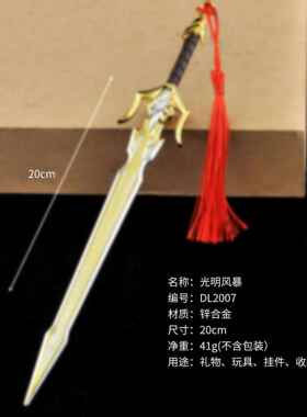 游戏周边唐三22厘米大陆昊天锤子修罗之剑带刀鞘合金模型玩具摆件