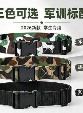 军训专用腰带大学迷彩腰带青少年中学生男女通用防护裤皮带可调节